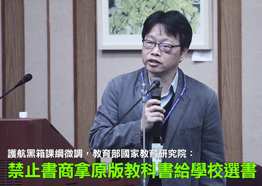 教育部嚇阻書商提供原版教科書