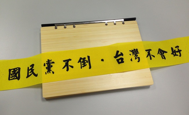 「老師，國民黨的人到底在想什麼？」