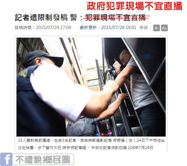 政府犯罪現場不宜直播