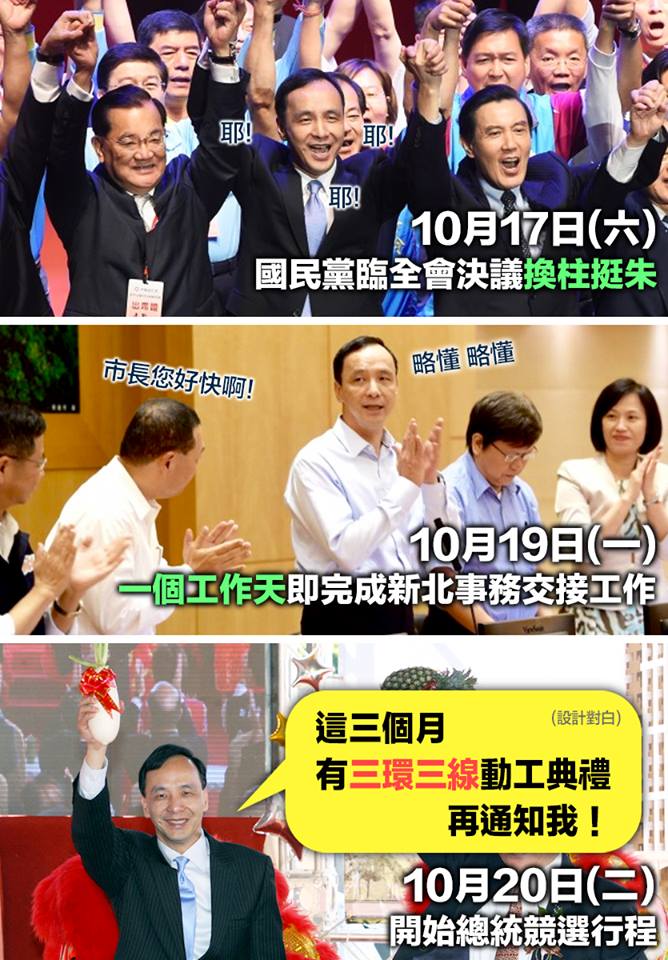 朱立倫到底有沒有好好交接市政工作啊？