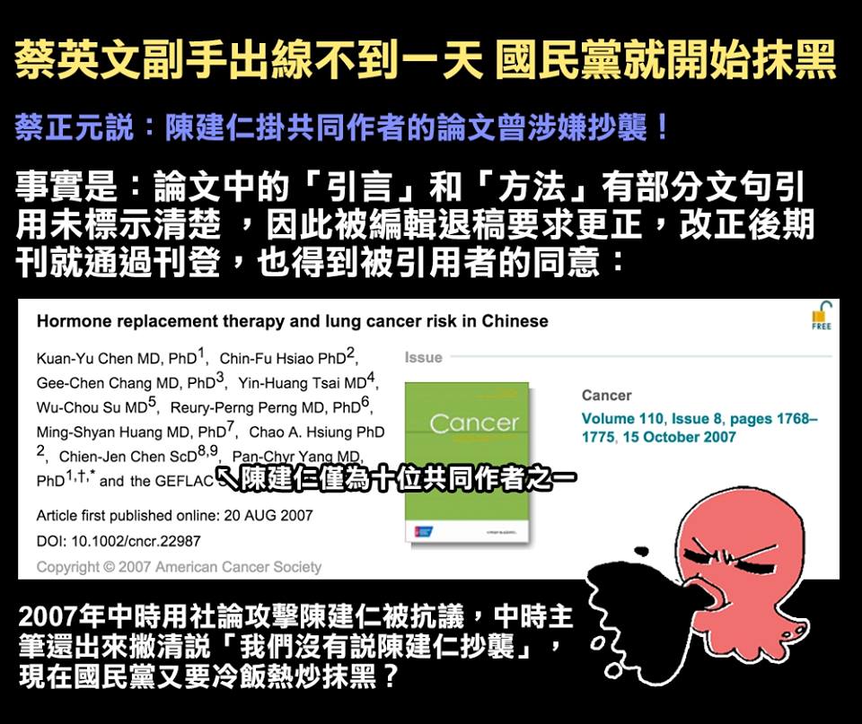 國民黨立刻發動抹黑攻擊！