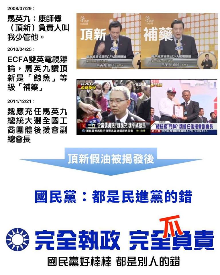 頂新與國民黨關係密切