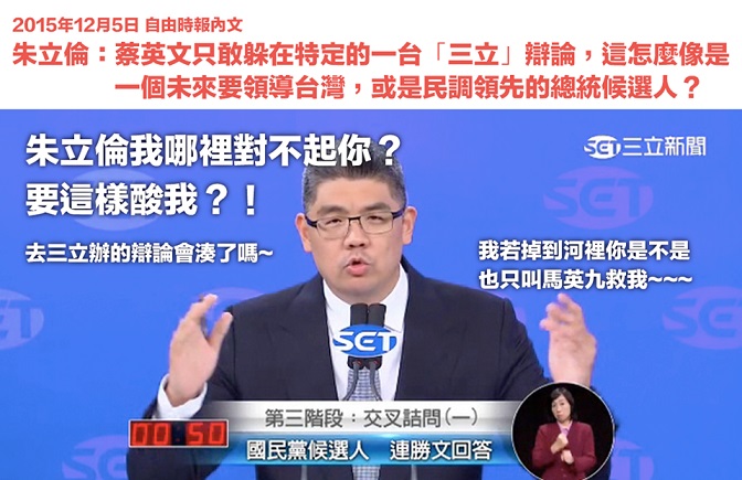 朱立倫：候選人只敢躲在三立辯論～ 連勝文：..........