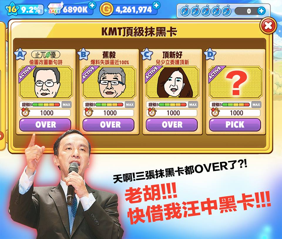 三寶抹黑牌止兀、蕉毅、頂新好