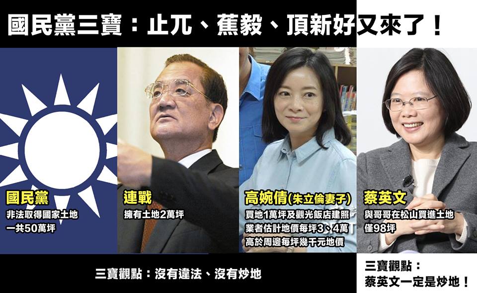 國民黨三寶觀點