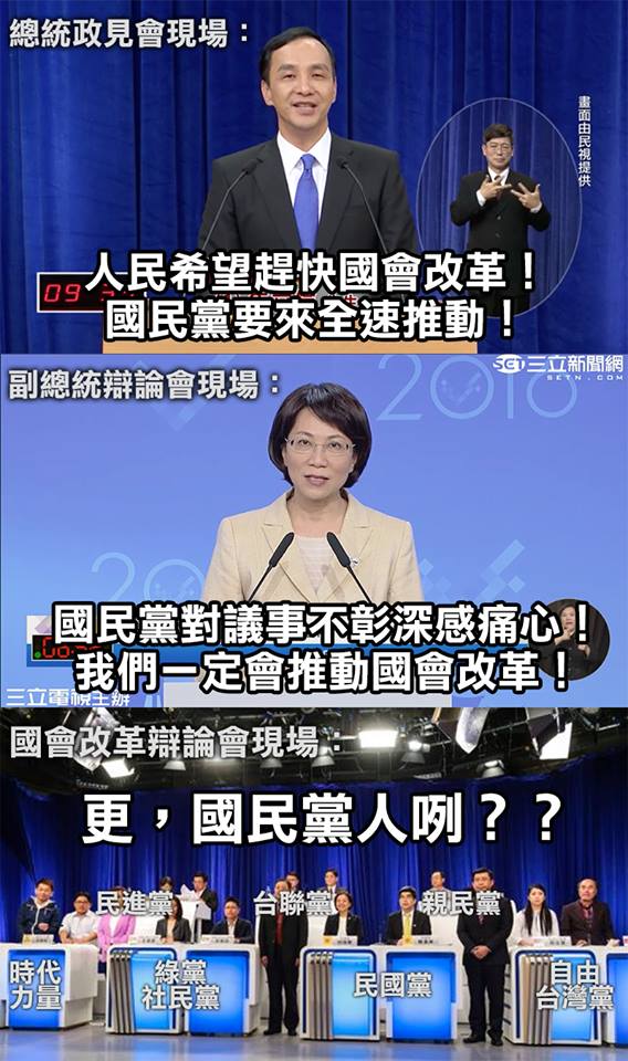 連國會改革也可以假動工