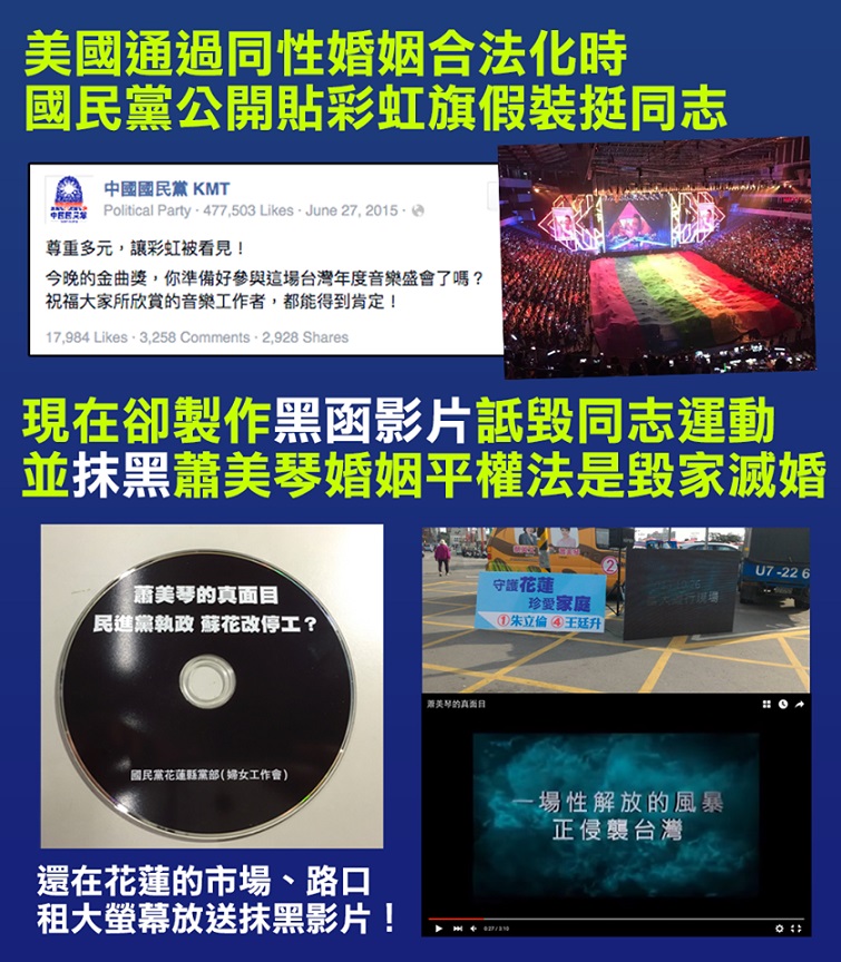 國民黨嘴巴說尊重，手卻勤抹黑