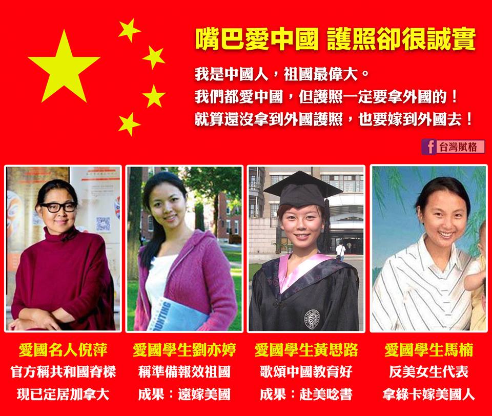 嘴巴說愛中國 護照倒是挺誠實