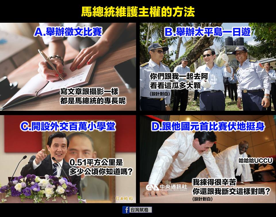 馬總統維護主權的方法