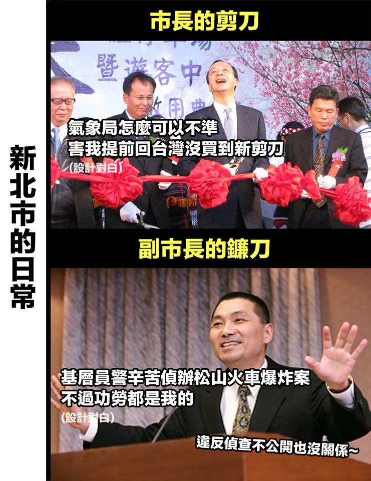 市長的剪刀 & 副市長的鐮刀？