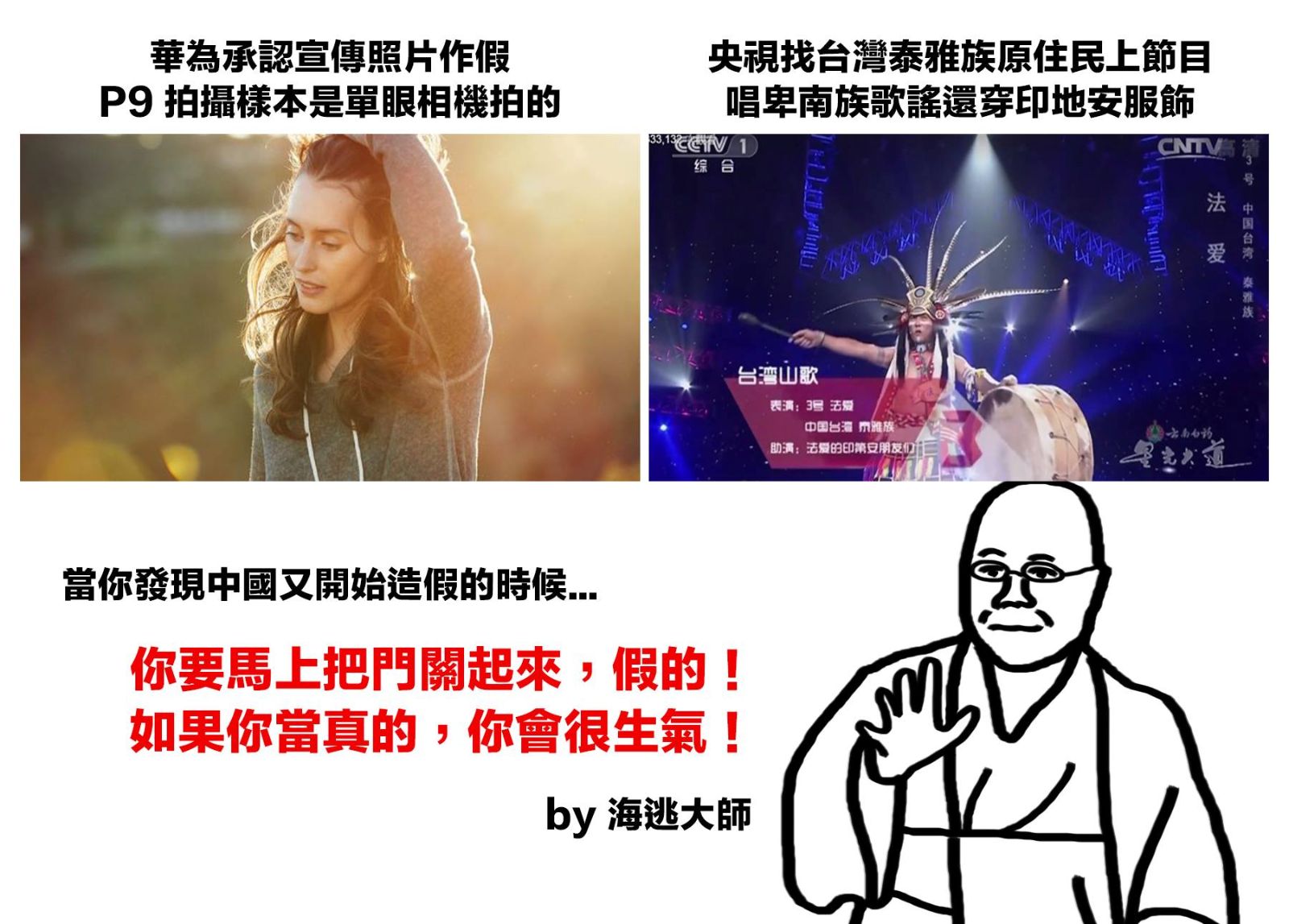 大師在說你有沒有在聽