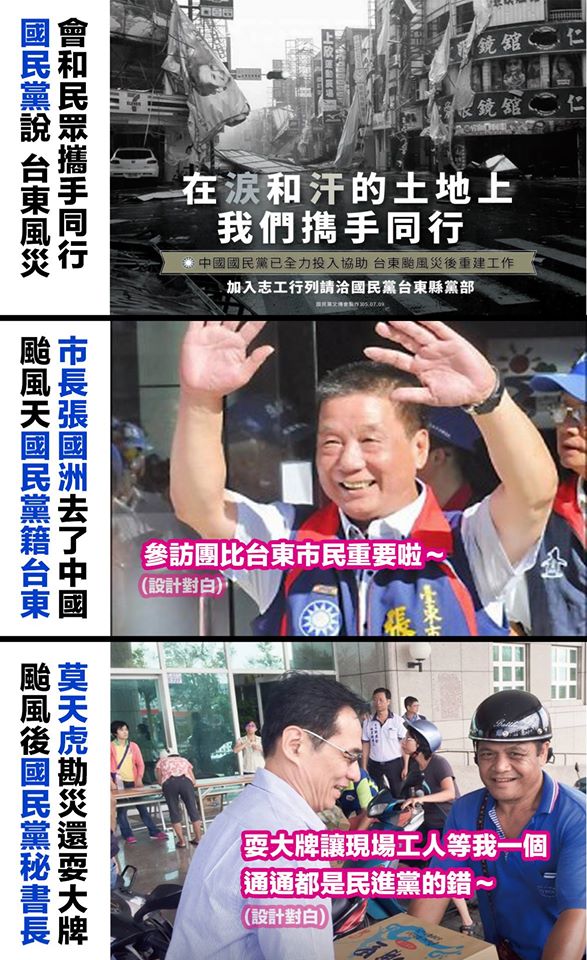 講個笑話：中國國民黨與民眾攜手同行