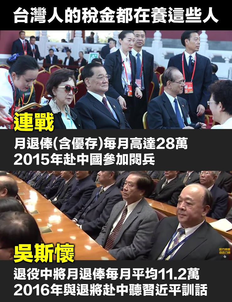 台灣人的稅金都在養這些人