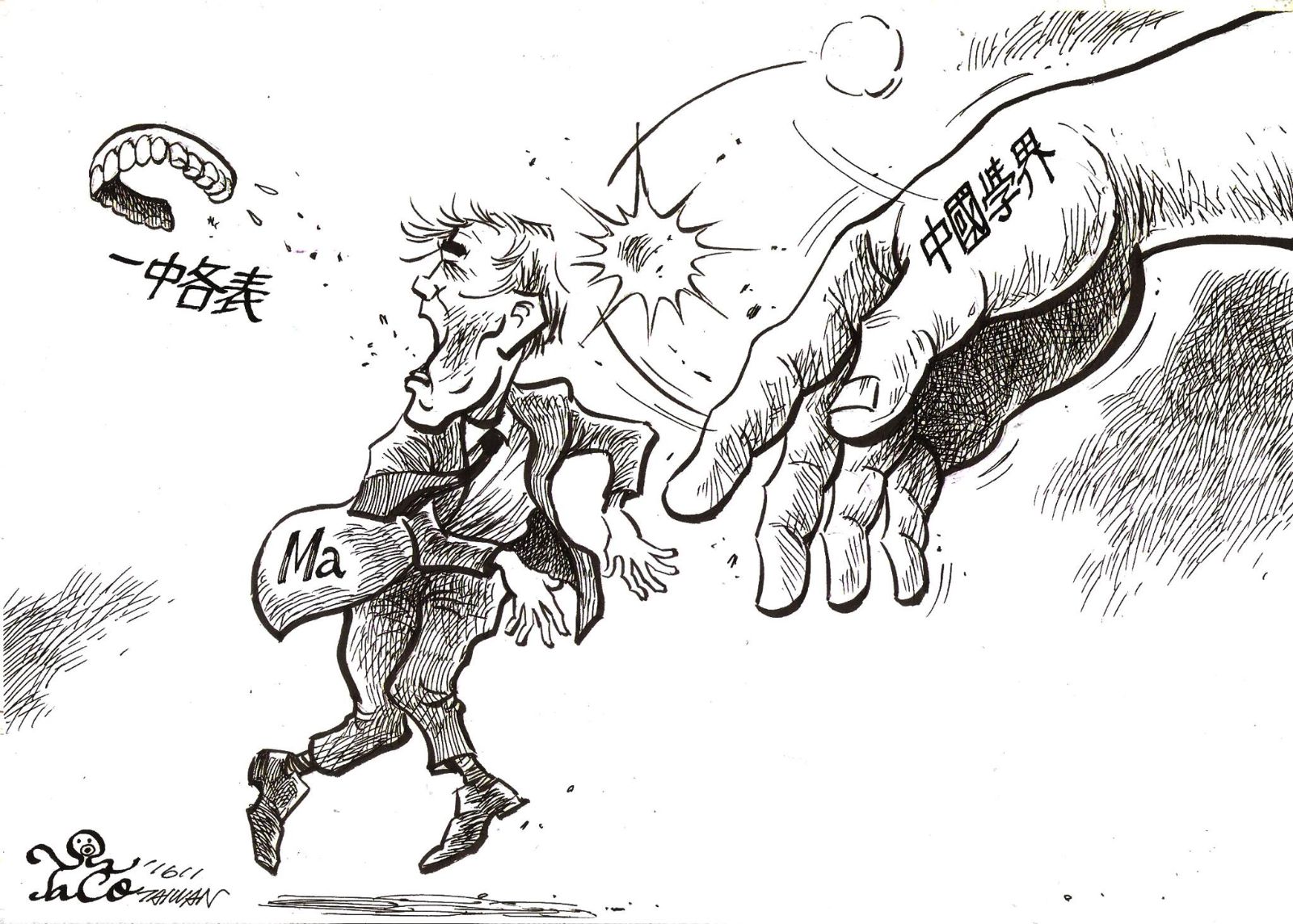 一中各表被打臉