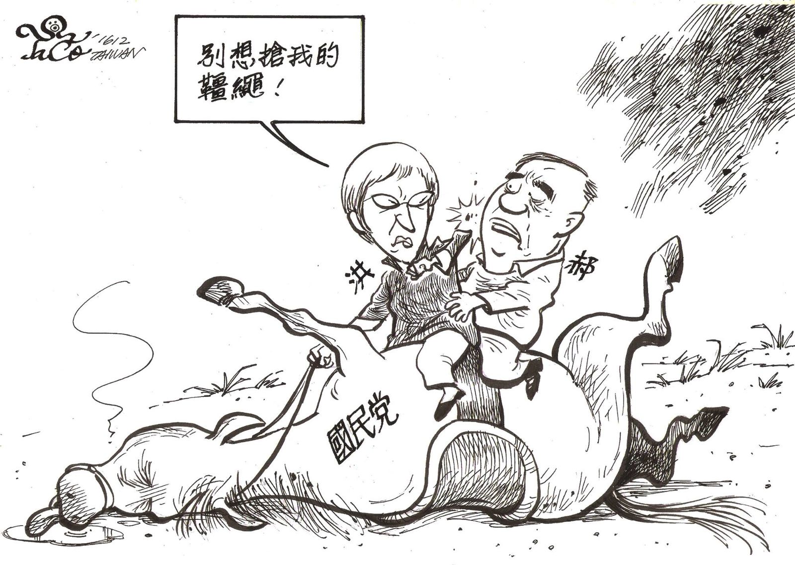 別想搶我的韁繩