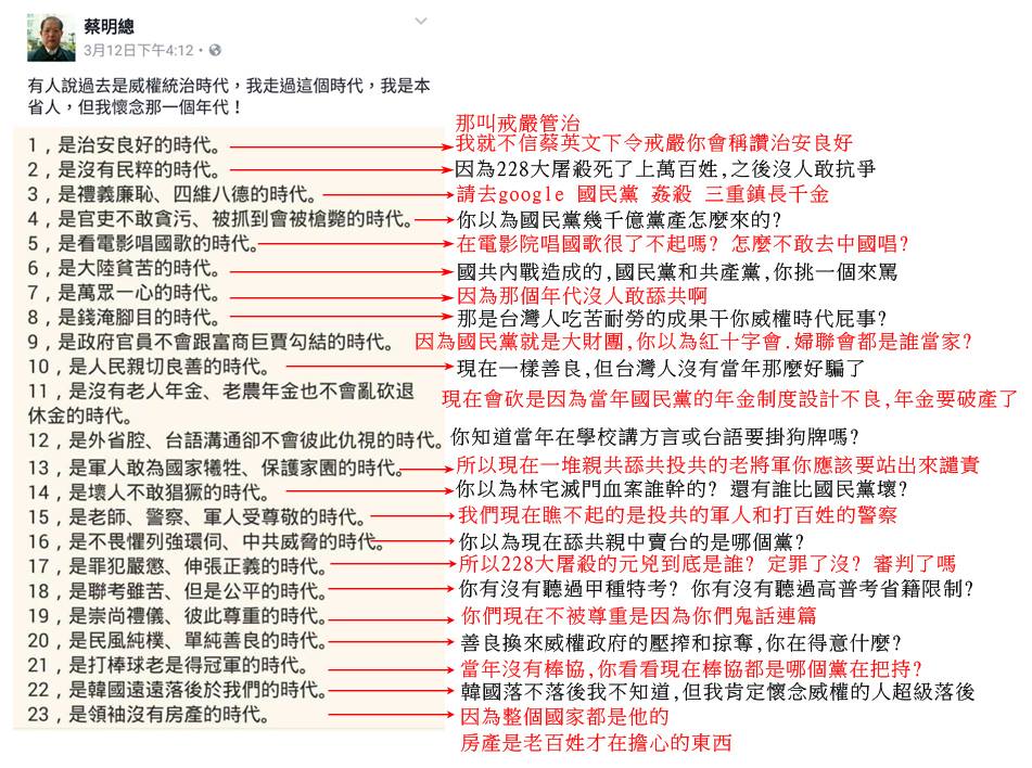 藍營網友懷念威權時代