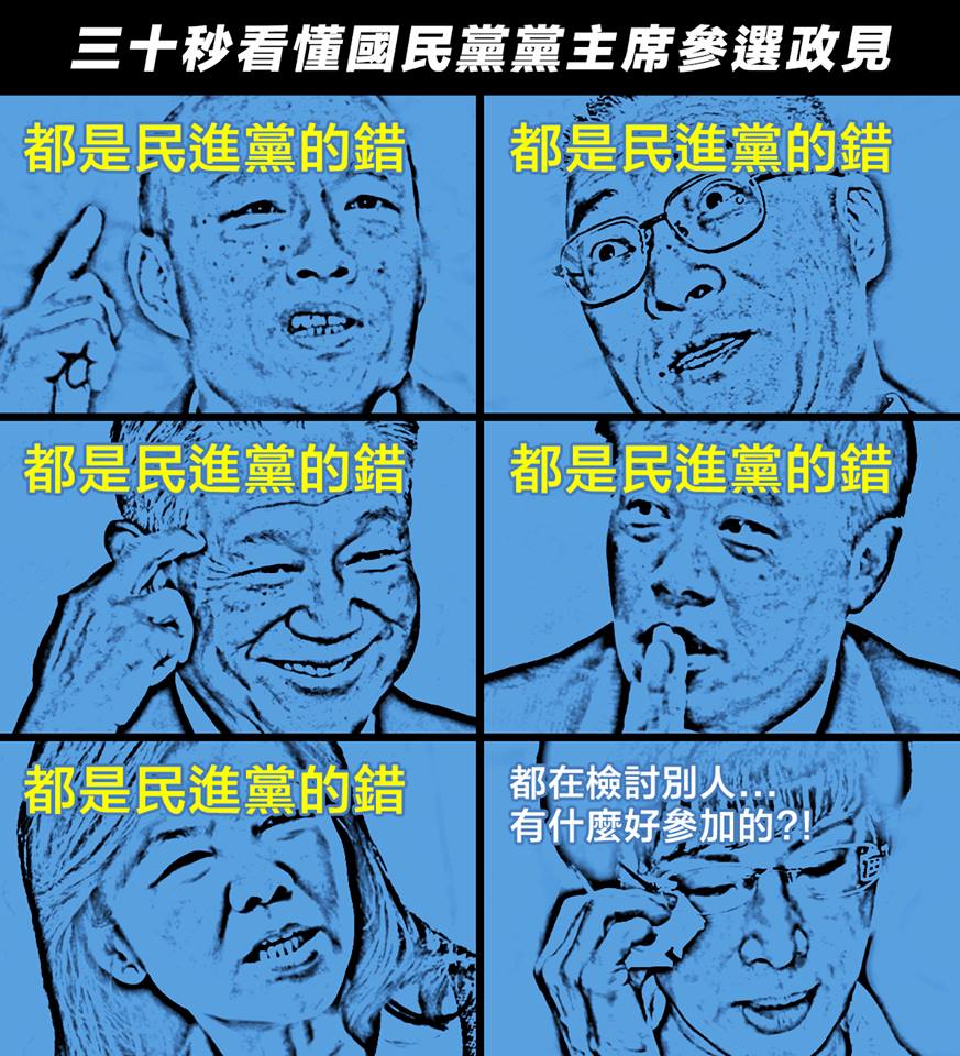 【國民黨黨主席參選政見發表會】