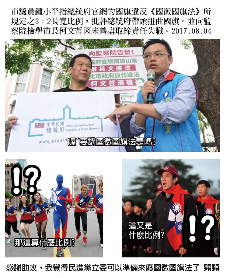 廢掉國徽國旗法吧！