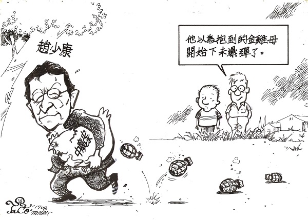 金雞母下未爆蛋