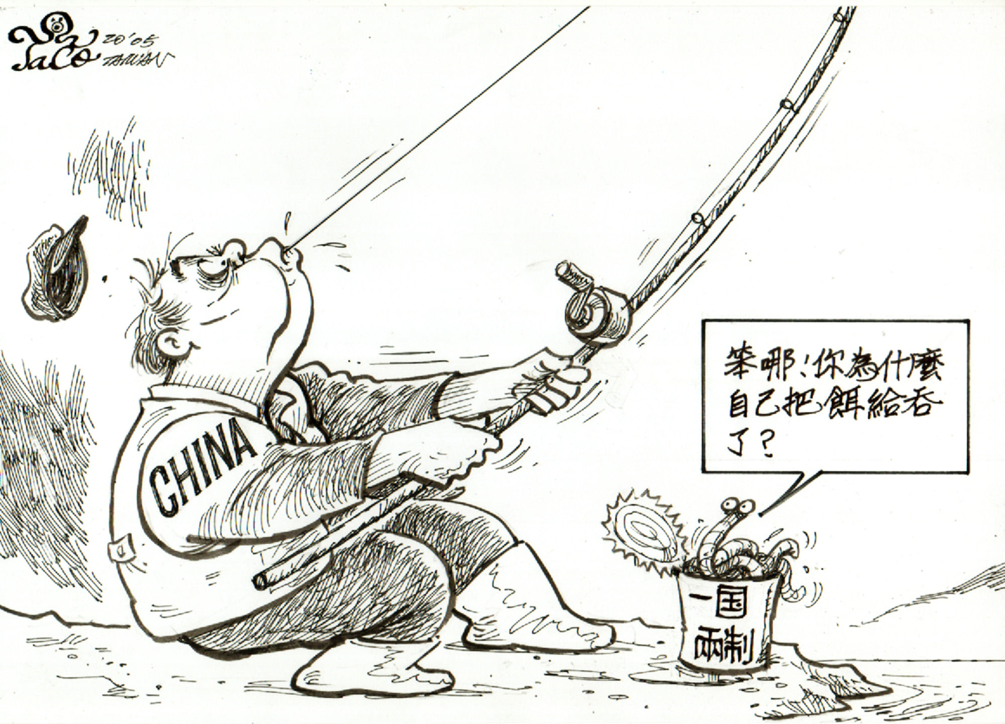 把餌給吞了