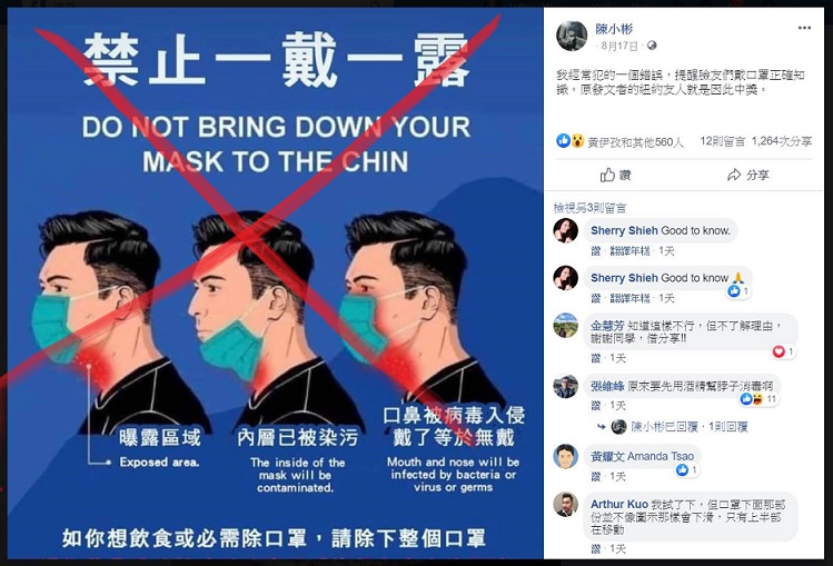 中共間諜在台灣散布謠言的幫凶