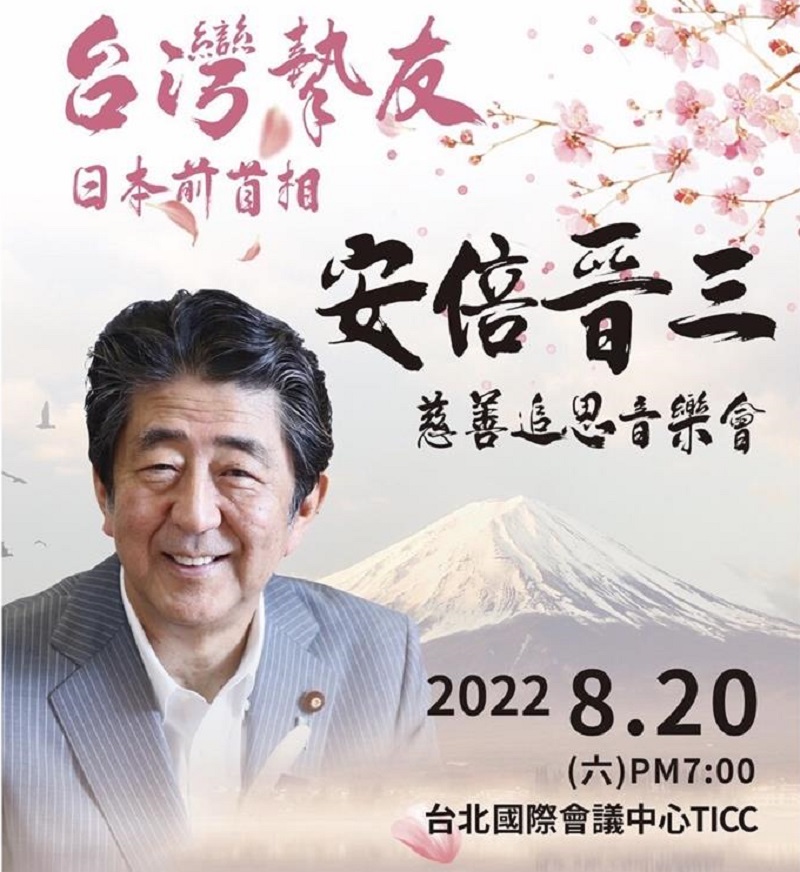 感念最有台灣心的日本首相─安倍晉三