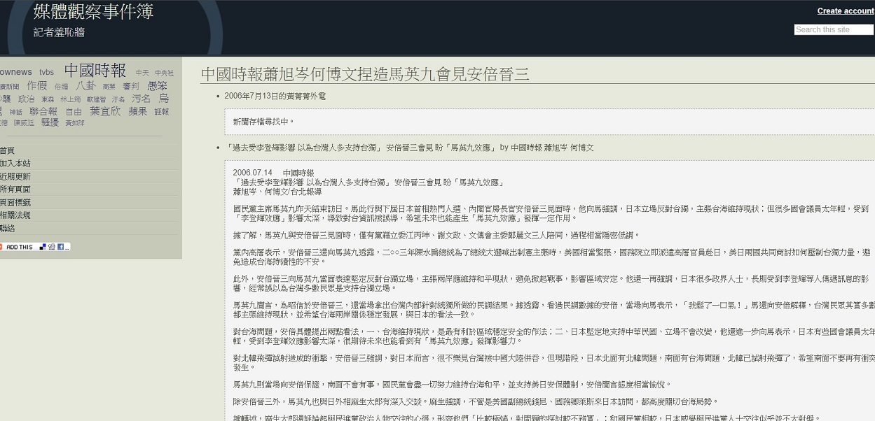 馬金搞出來的假新聞