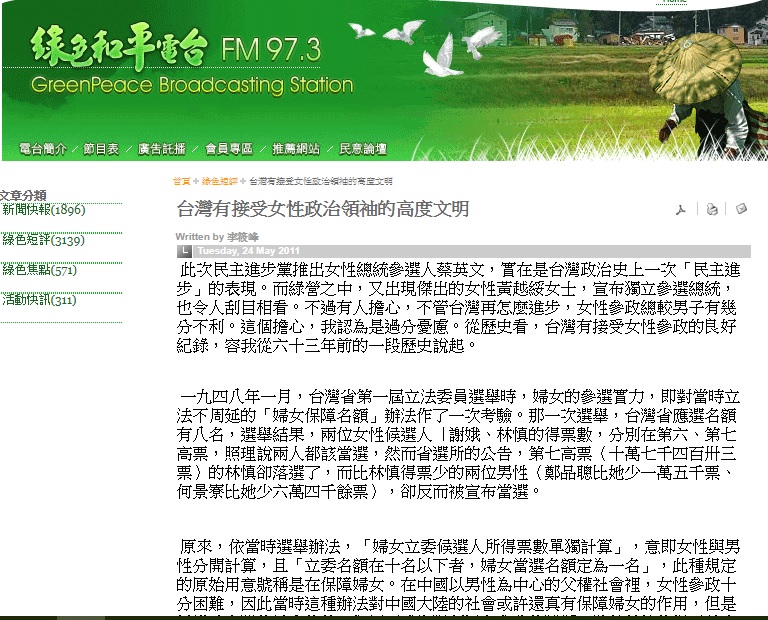 我誤會小英了！