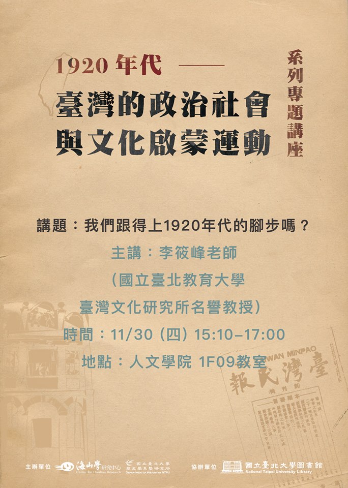 我們跟得上1920年代的腳步嗎？