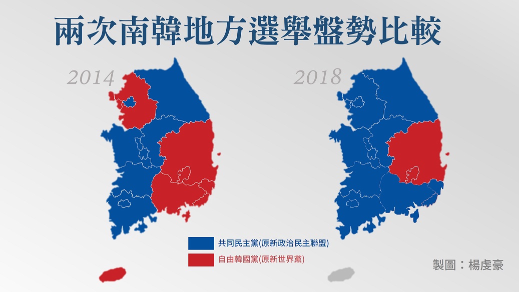 2018南韓地方選舉：保守派崩盤