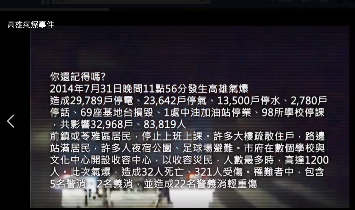 你還記得嗎? 2014年高雄氣爆事件