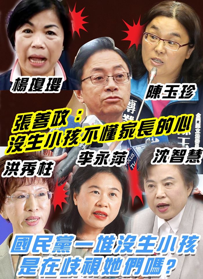 張善政充滿歧視