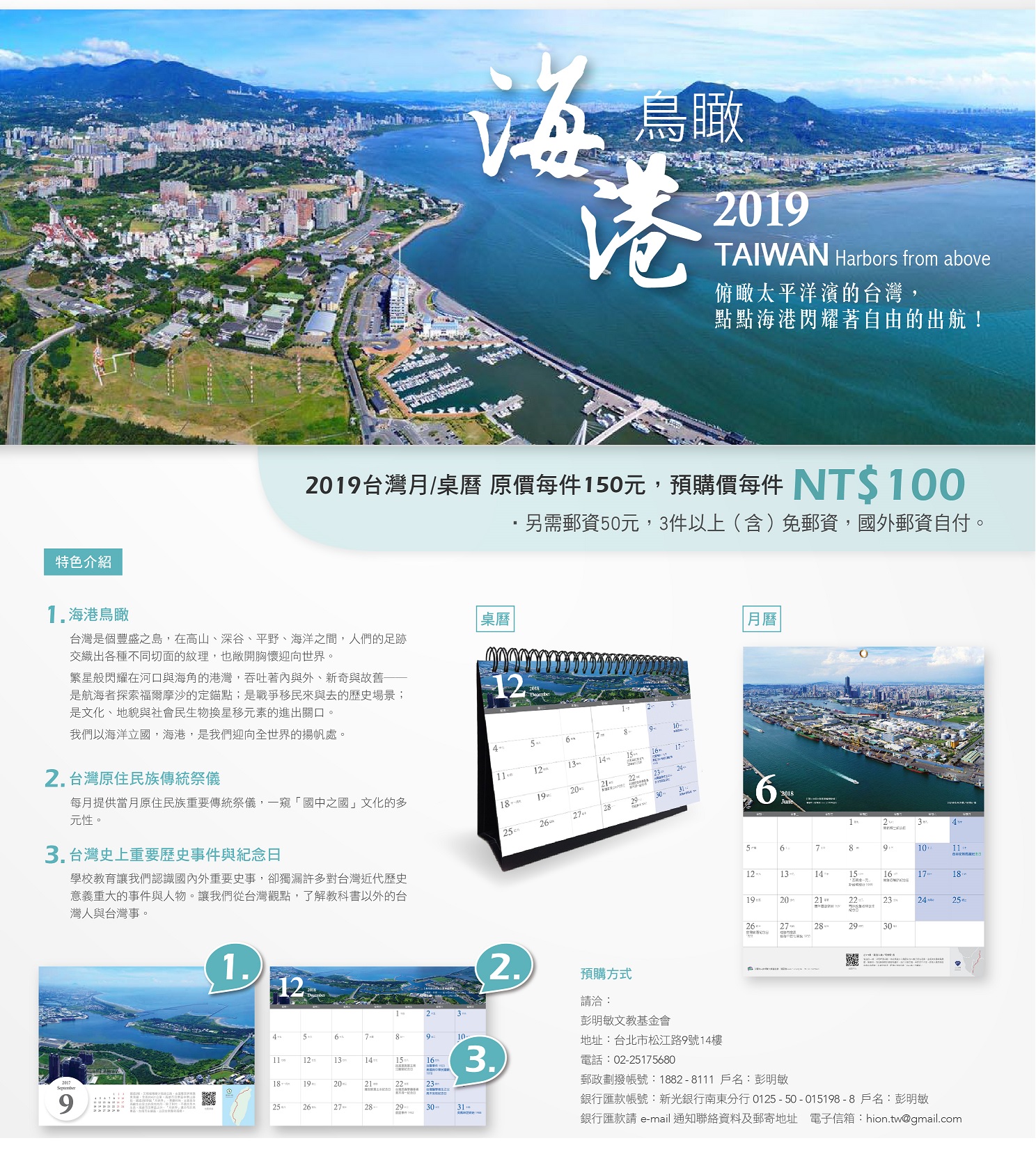 【海港鳥瞰】2019台灣地理月曆