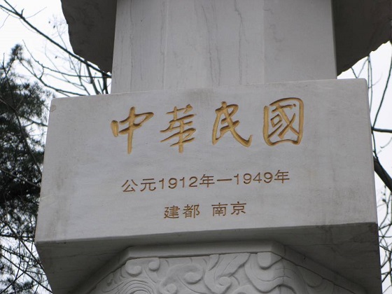 中華民國台灣與1912無關