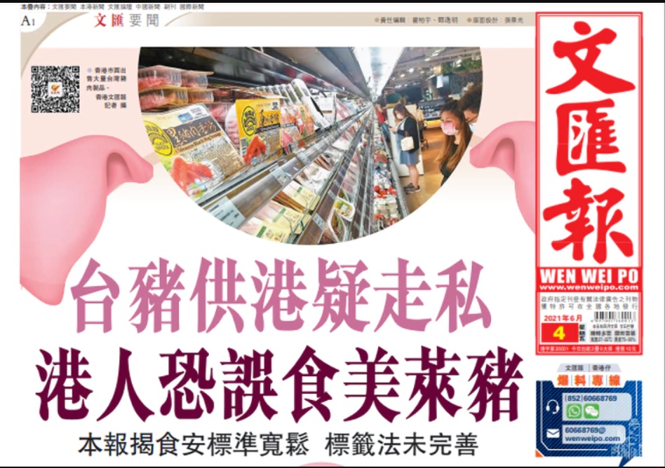 香港匪報的台灣豬肉新聞