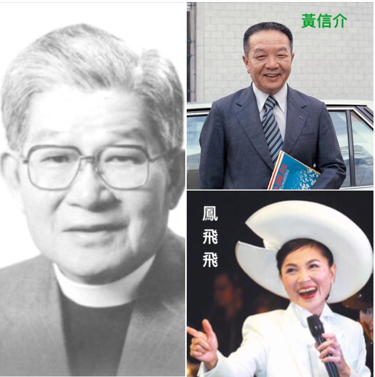 【燦爛的星辰】8月20日 黃彰輝、黃信介、鳳飛飛