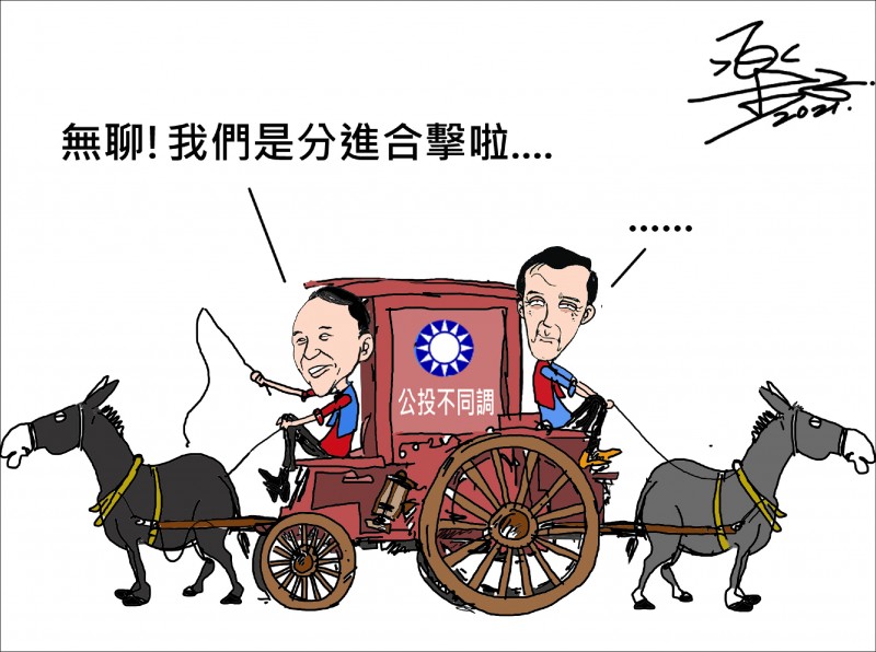 國民黨的公投馬車