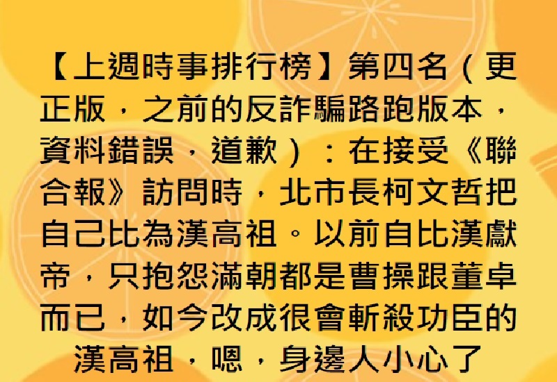 給我報報時事排行榜／0321-0327