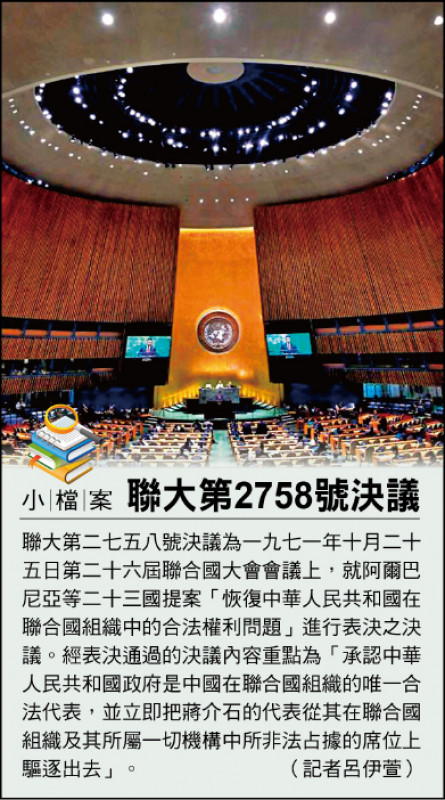 美眾院外委會：2758號決議不涉及台灣