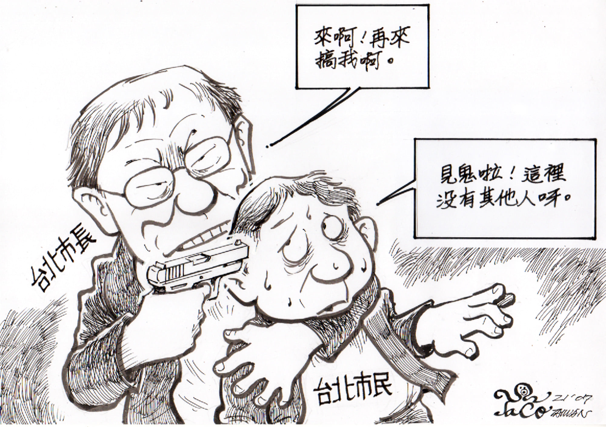 見鬼啦
