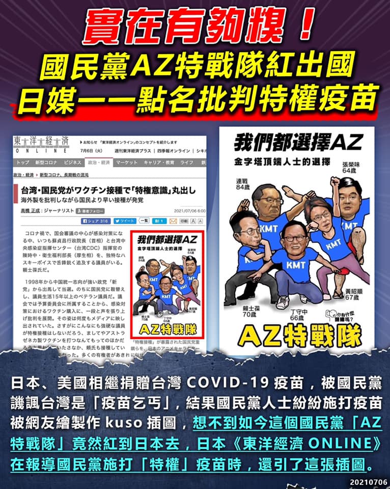 真的太糗！國民黨「AZ特戰隊」紅出國