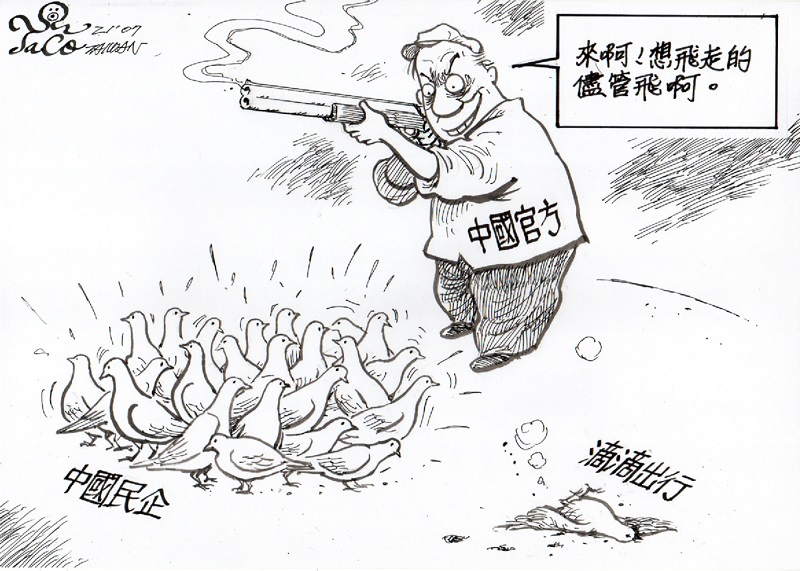 儘管飛啊