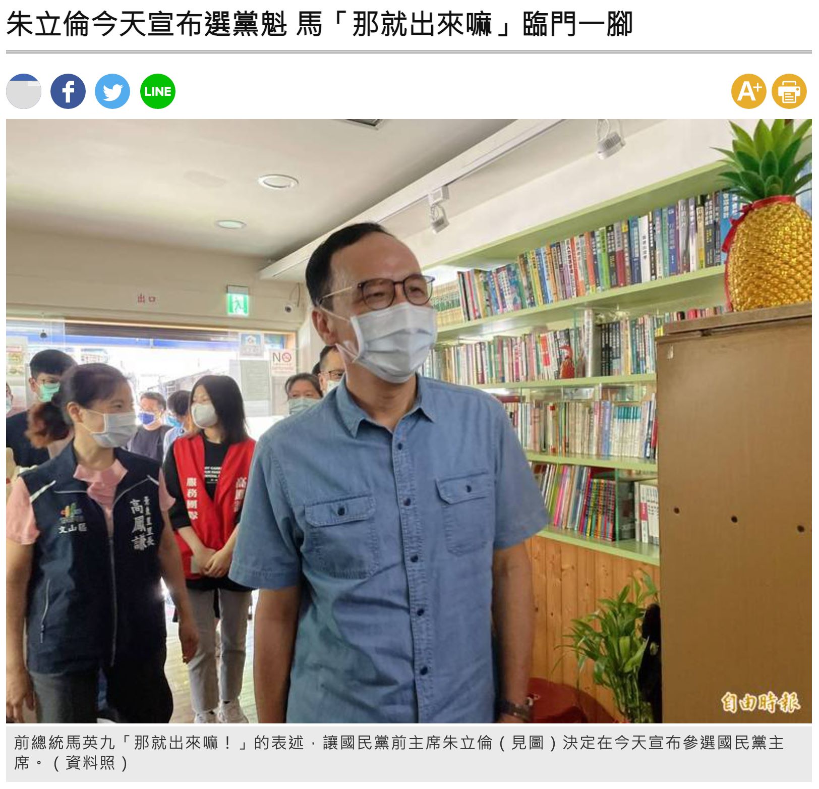 朱立倫有辦法「解決」這些問題嗎？