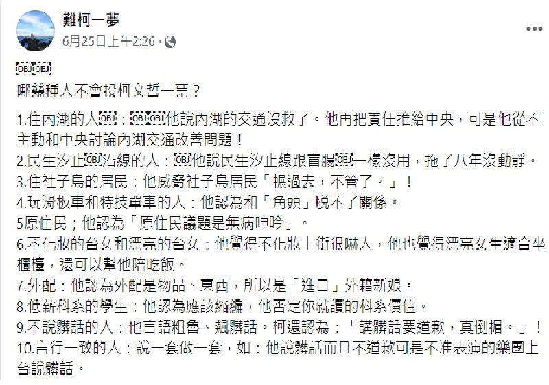 哪幾種人不會投柯文哲一票？