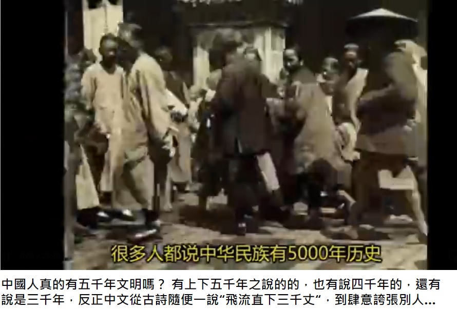 中國人真的有五千年文明嗎？