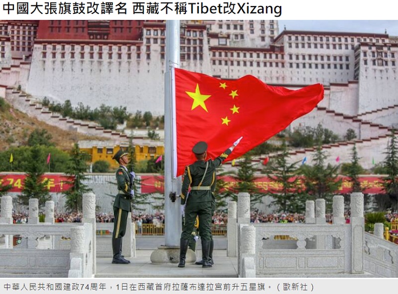 把Tibet改成Xizang 中國對異族的澈底清洗