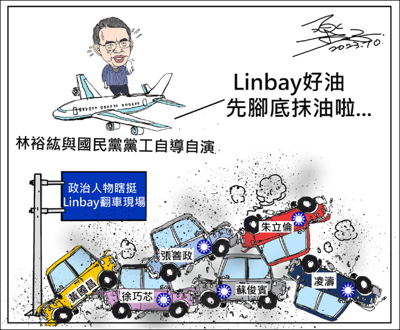 Linbay好油 先腳底抹油