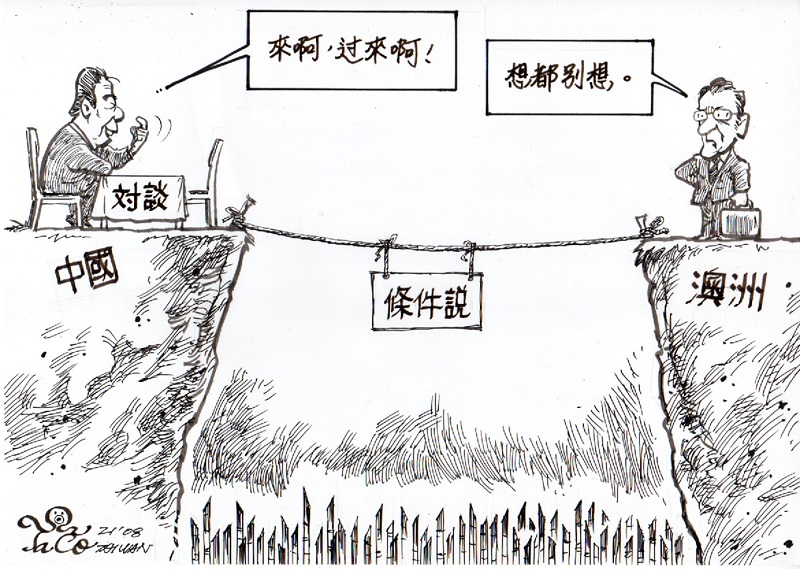 條件說