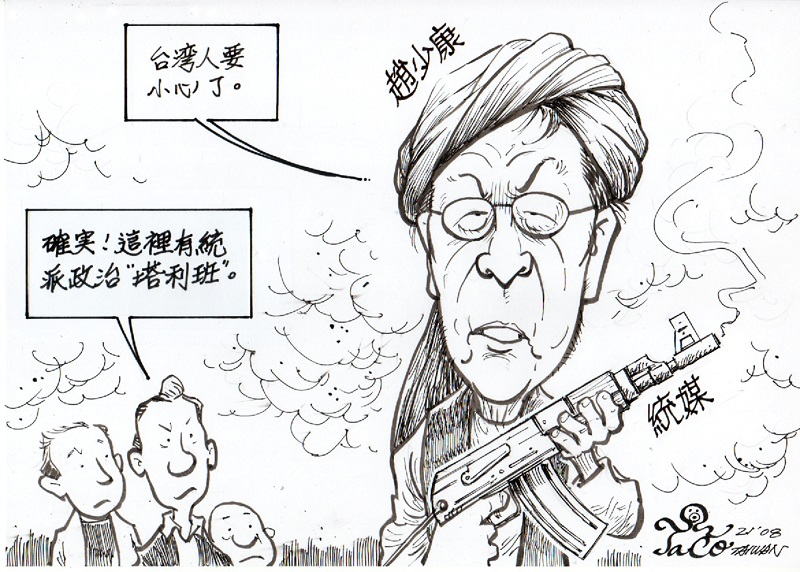 統派塔利班