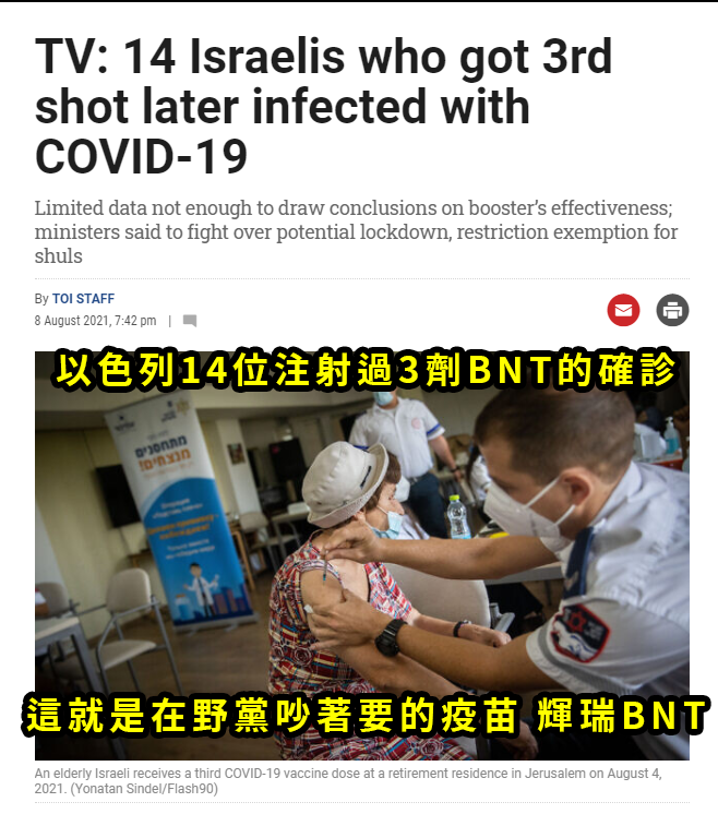 以色列有14個人打了3劑BNT依然確診